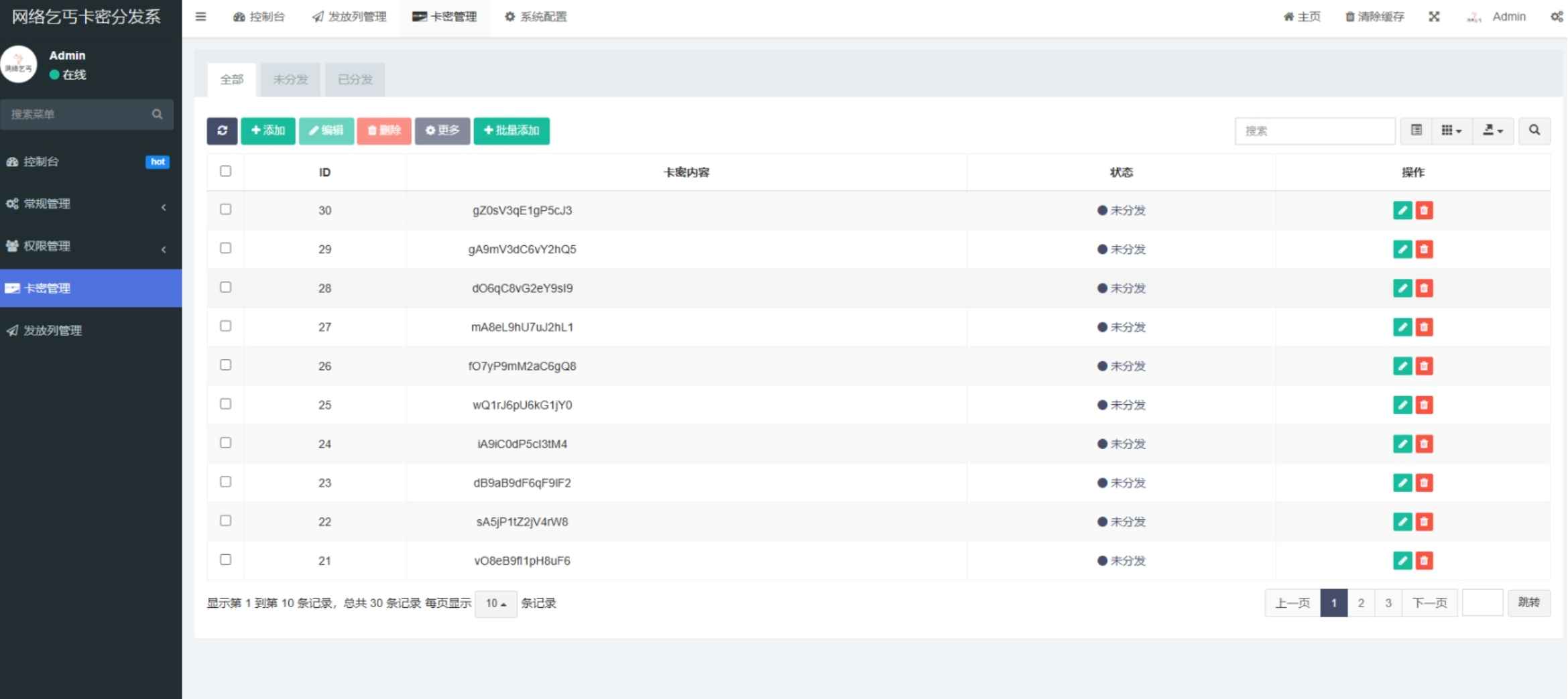 卡密在线领取系统网站源码  第2张