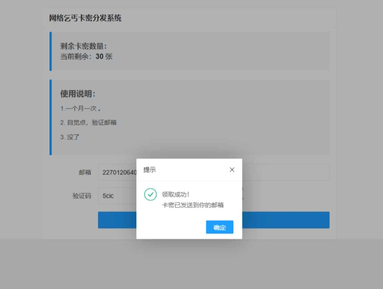 卡密在线领取系统网站源码  第1张