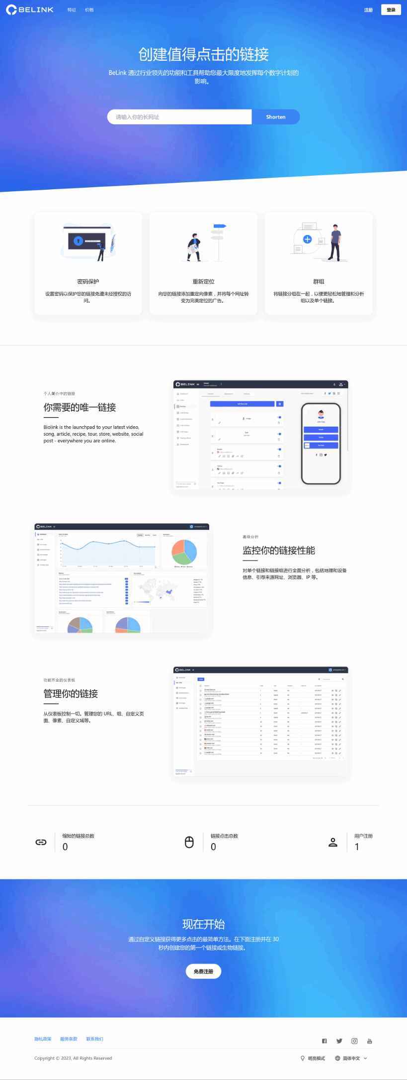 BeLink支持生成多种URL缩短网址PHP源码 第1张 BeLink支持生成多种URL缩短网址PHP源码 第1张