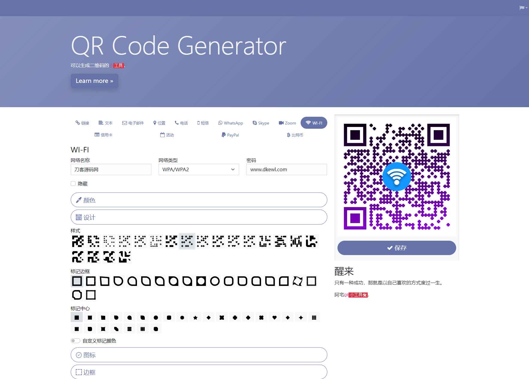 QR轻量二维码生成系统源码 第3张 QR轻量二维码生成系统源码 第3张