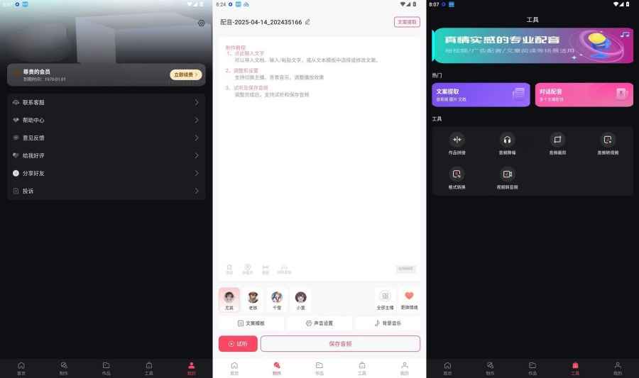 文字转语音狗v1.2配音神器多个语音资源，多种语态可选！  第1张