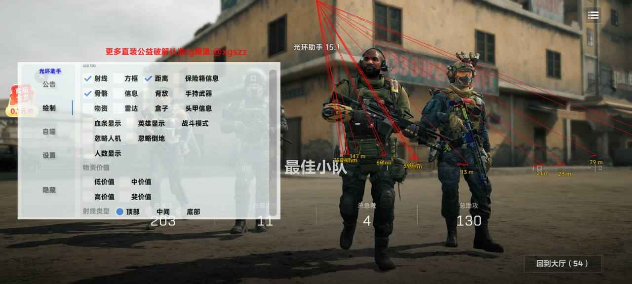 三角洲直装-光环助手 v15.1 稳定版（破解版）  第2张