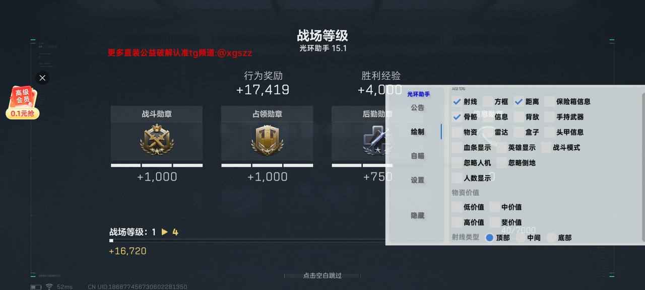 三角洲直装-光环助手 v15.1 稳定版（破解版）  第4张