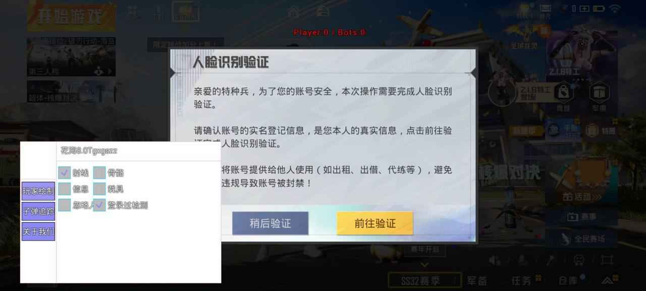 和平一体直装-花海直装 v8.0 修复版（破解版）  第1张