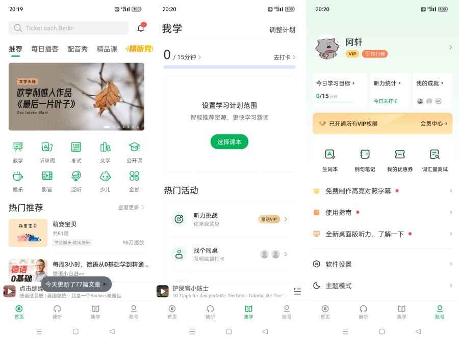 每日德语听力v11.1.7解锁会员  第1张