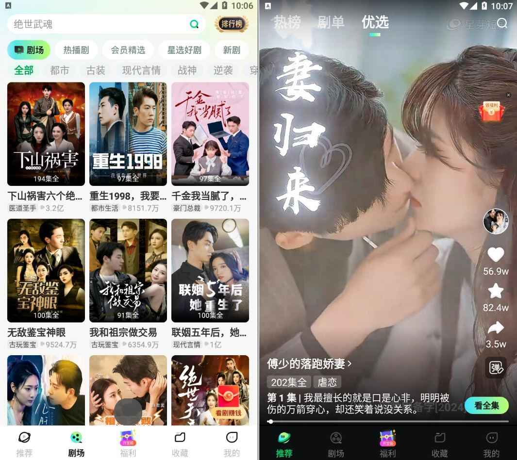 星芽免费短剧 v3.9.3 纯净版  第1张 星芽免费短剧 v3.9.3 纯净版  第1张