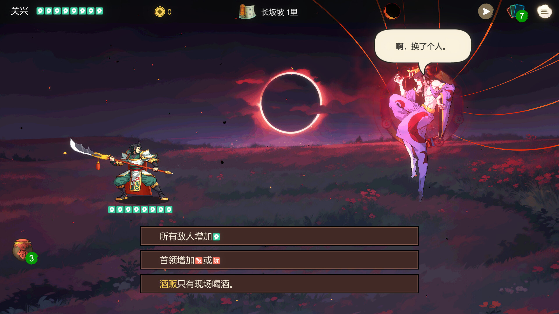 蜀末：血月三国/Three Kingdoms: The Blood Moon  第2张