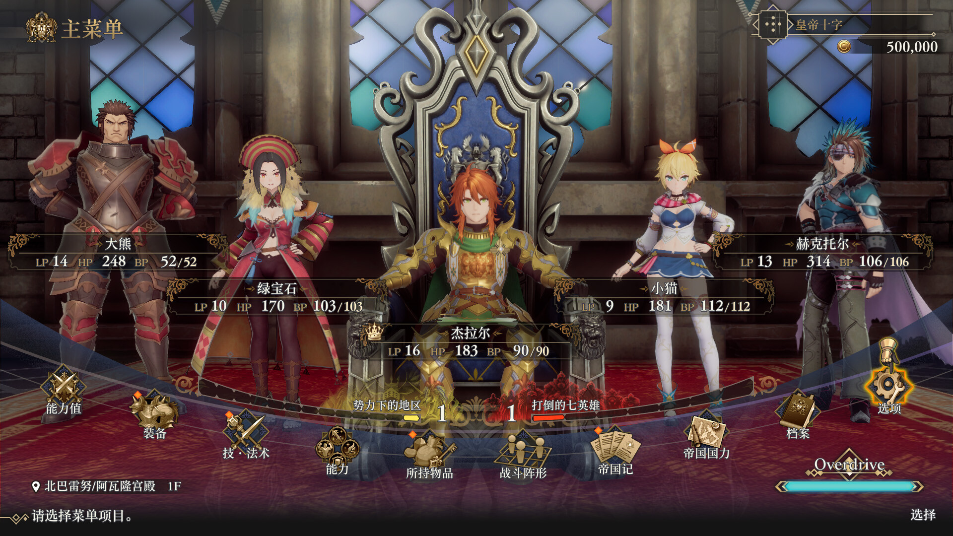 浪漫沙加2 七英雄的复仇/Romancing SaGa 2: Revenge of the Seven  第3张