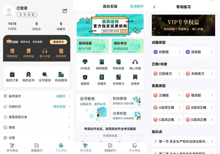 高处作业考试题库4.0.1高处理论答题技巧解锁终身会员 第1张 高处作业考试题库4.0.1高处理论答题技巧解锁终身会员 第1张