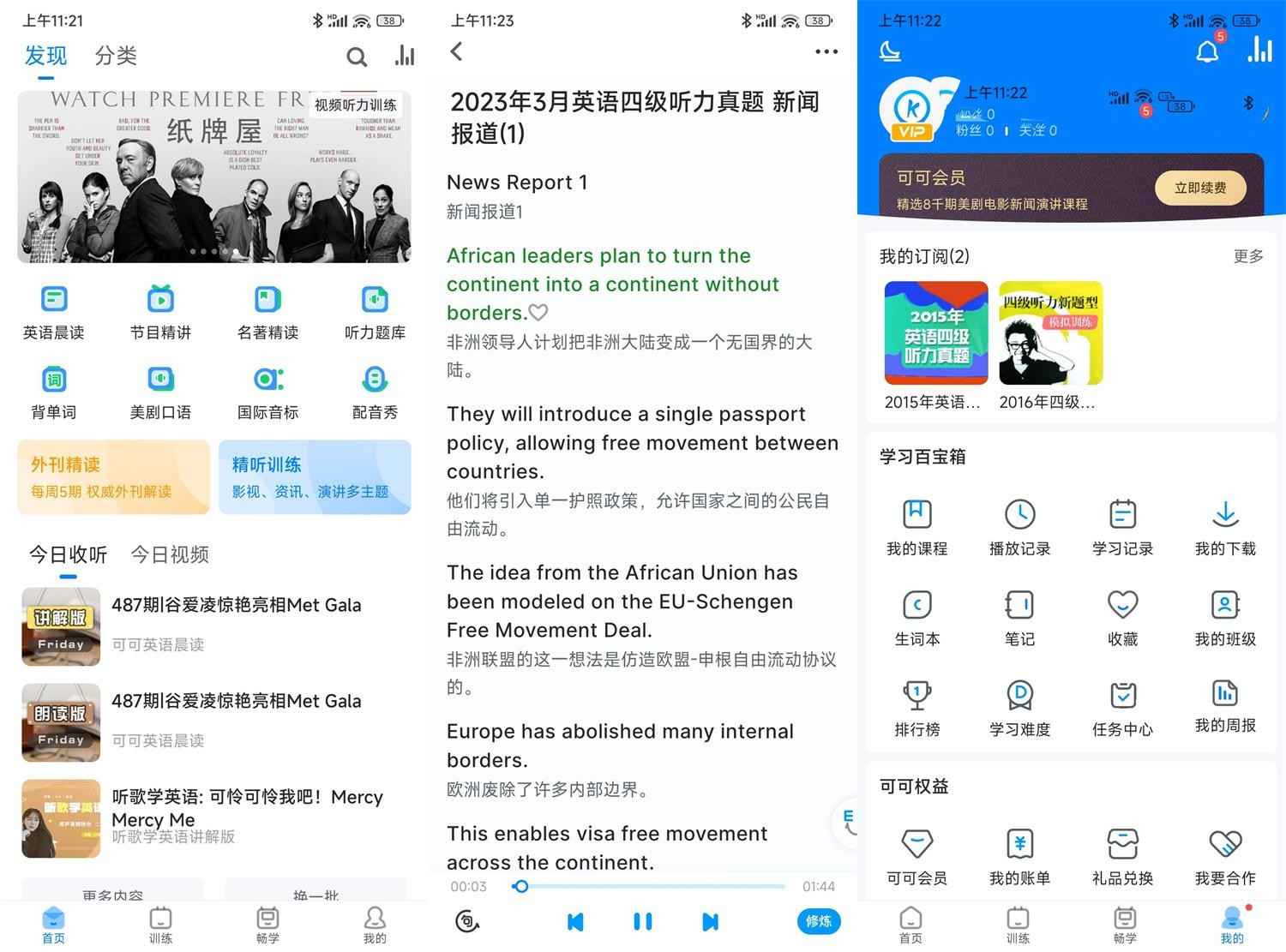 可可英语v4.9.16高级版  第1张