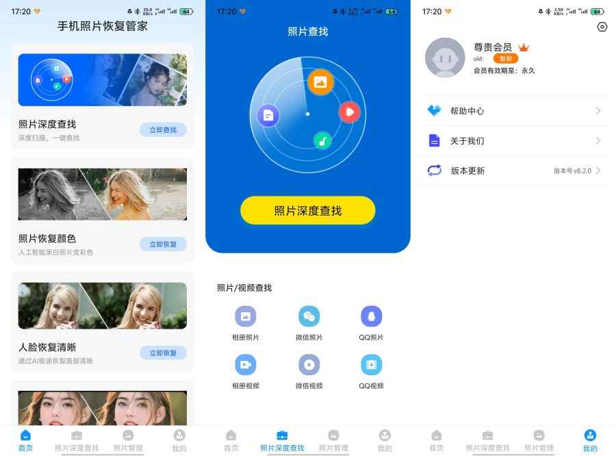 照片恢复管家！免登录永久会员，找回一切回忆  第1张