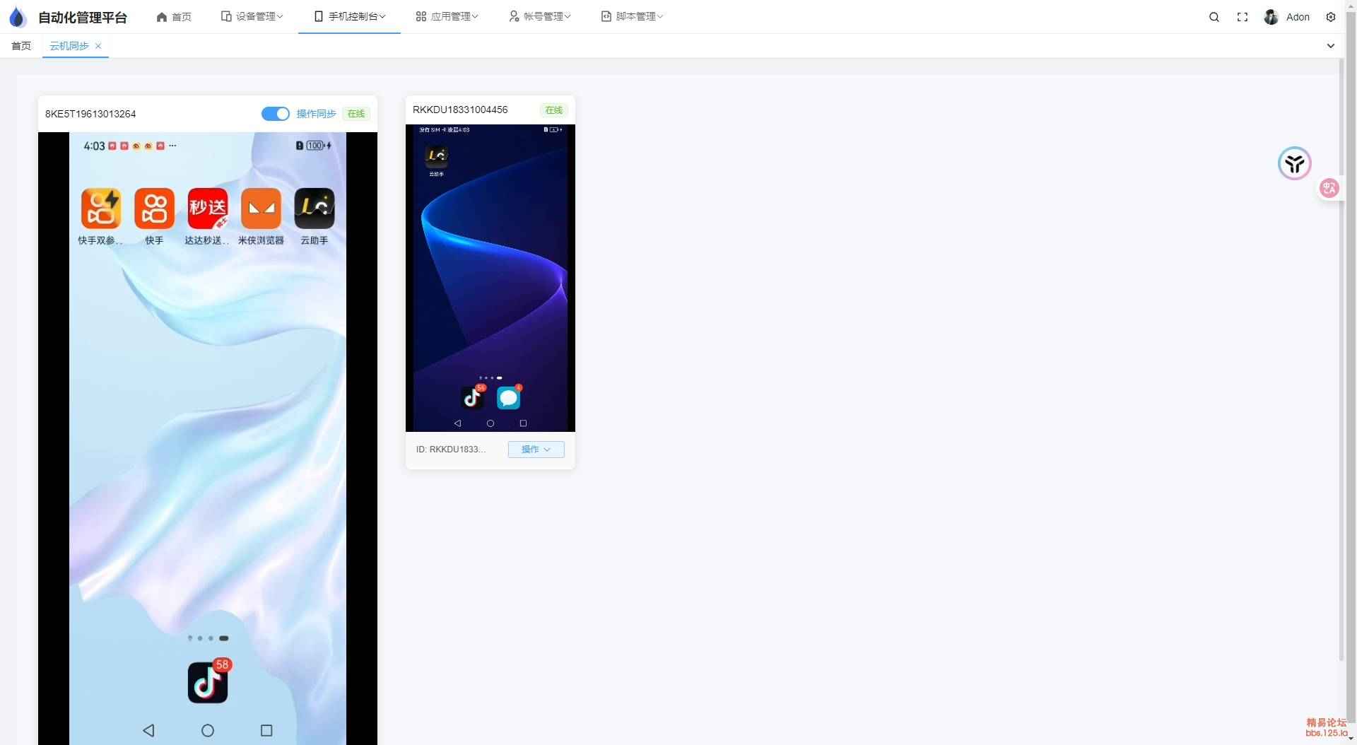 云手机群控系统源码  第1张