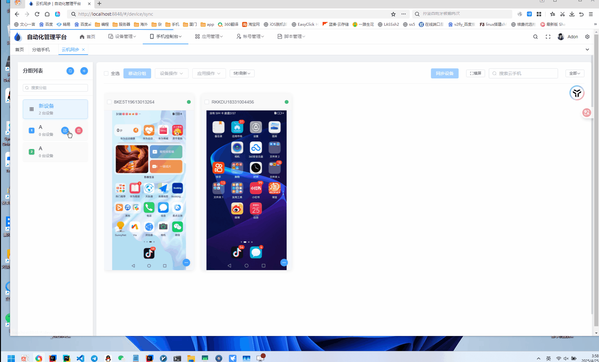云手机群控系统源码  第2张