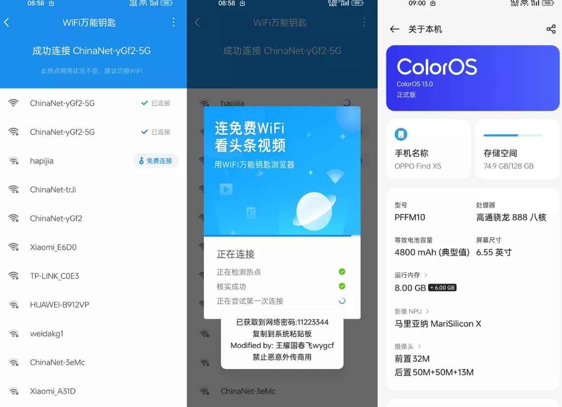 WiFi万能钥匙 6.8.78 显密码破解版  第1张