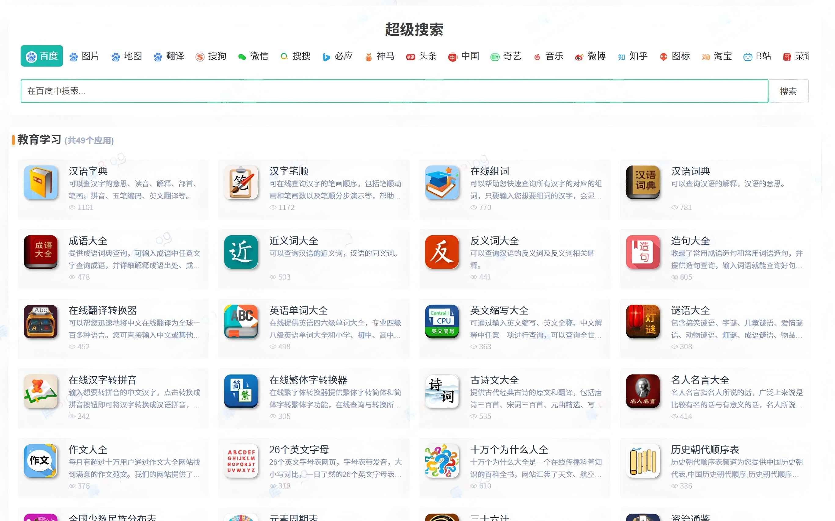 在线工具源码/字典查询/成语查询/民俗/英语翻译/养站神器  第1张 在线工具源码/字典查询/成语查询/民俗/英语翻译/养站神器  第1张