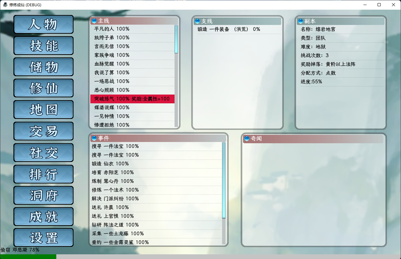 修炼成仙 第1张 修炼成仙 第1张