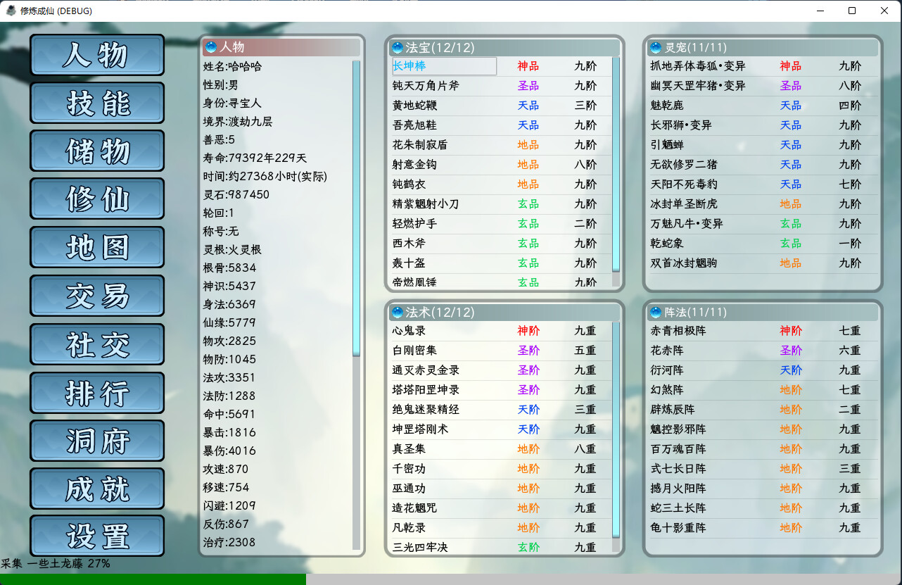 修炼成仙 第5张 修炼成仙 第5张