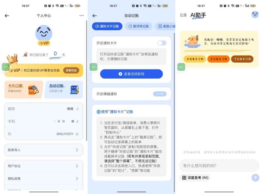 咔皮记账0.7.37AI自动记账解锁会员无广  第1张