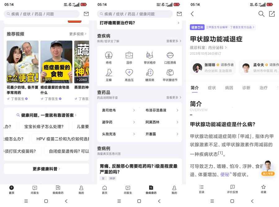 丁香医生11.29.0最权威医学成果查病查药一系列健康问题  第1张 丁香医生11.29.0最权威医学成果查病查药一系列健康问题  第1张