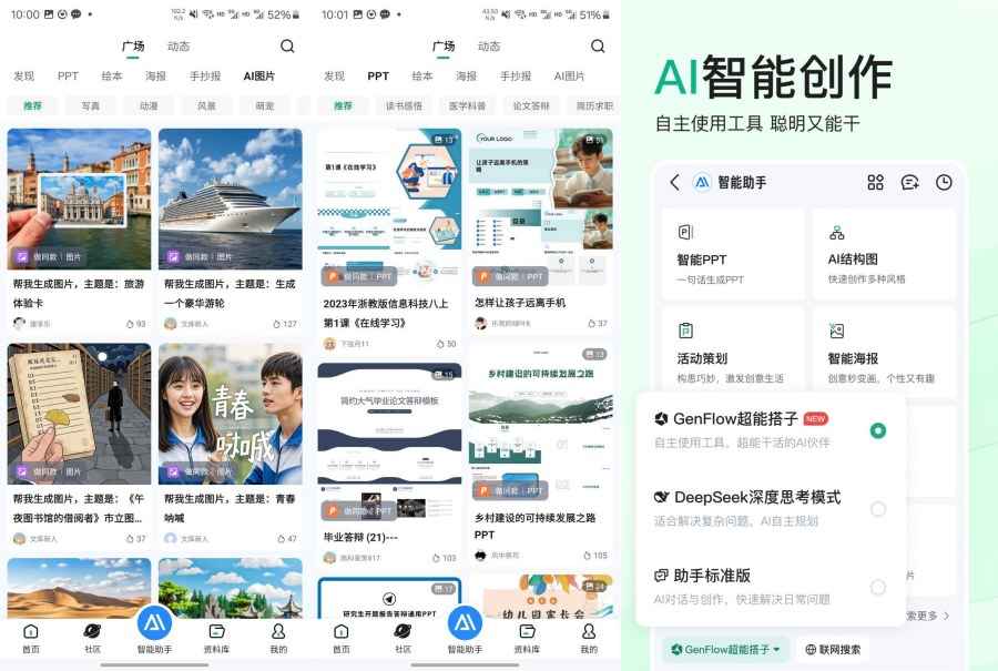 文库Ai工具箱9.0.91功能强大免费制作PPT论文答题火爆  第1张