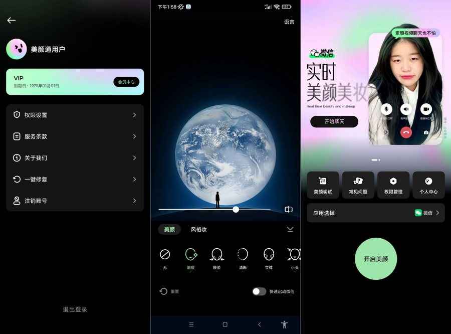 美颜通v1.3.20视频美颜软件(解锁会员) 第1张 美颜通v1.3.20视频美颜软件(解锁会员) 第1张