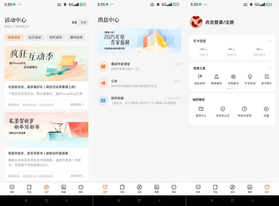 番茄作家助手 4.5.5番茄小说写作助手 第1张 番茄作家助手 4.5.5番茄小说写作助手 第1张