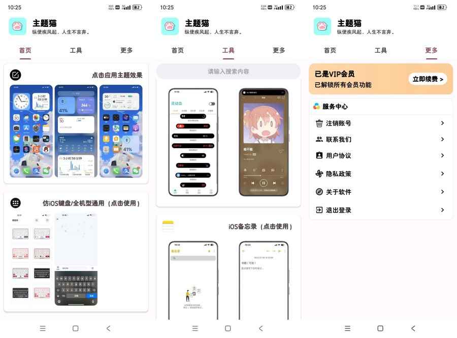 主题喵9.6解锁会员版 IOS主题桌面 灵动岛  第1张