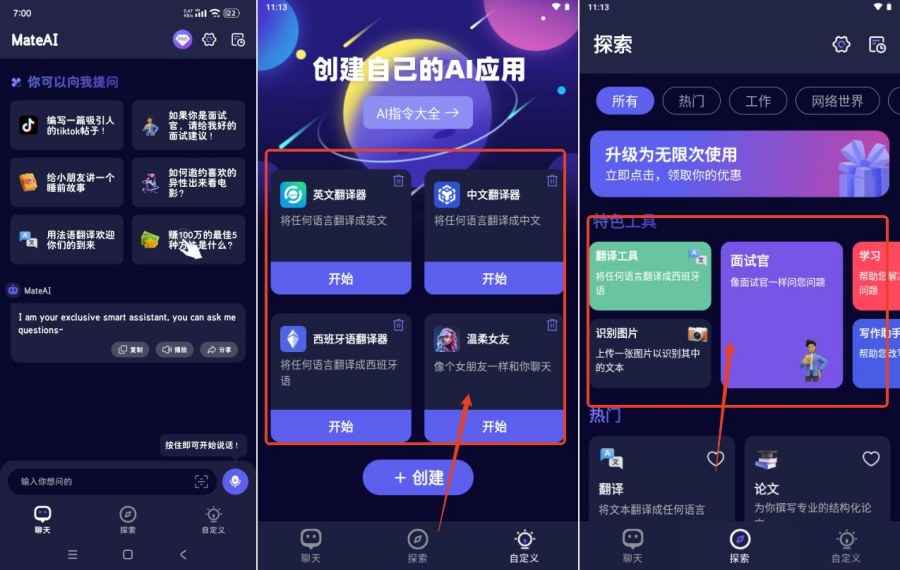 mateAI1.4.4 解锁VIP会员 全能AI助手  第1张 mateAI1.4.4 解锁VIP会员 全能AI助手  第1张