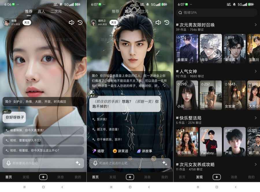 他她它1.1.10你的私人恋人 无限制什么都可以聊  第1张