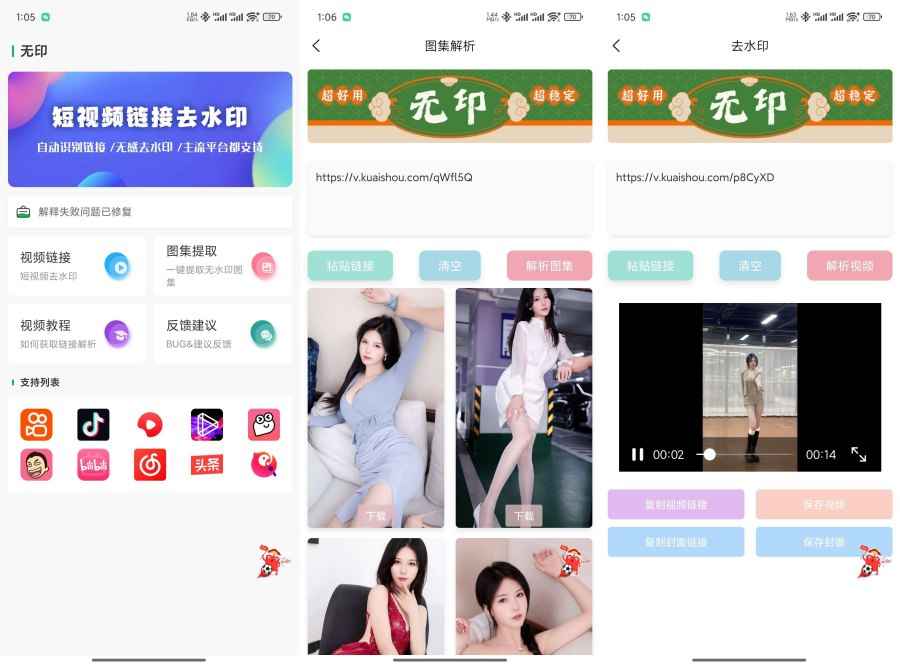 无印去水印1.5短视频去水印工具图集一键解析  第1张