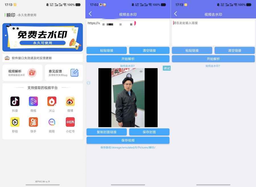 瞬印1.2.1一键去水印永久免费使用  第1张 瞬印1.2.1一键去水印永久免费使用  第1张