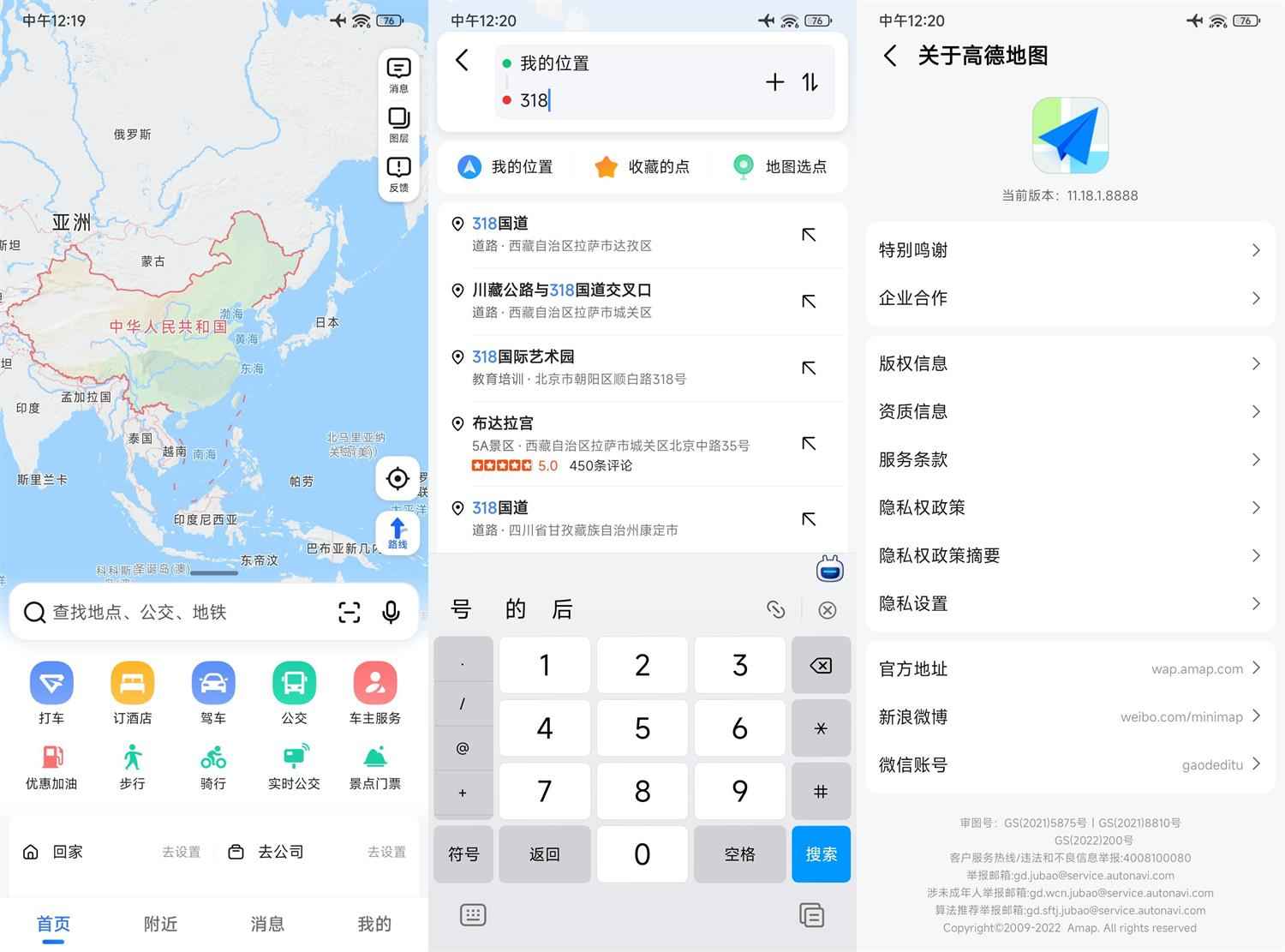 安卓高德地图v15.10.1.2063纯净无广告版  第1张
