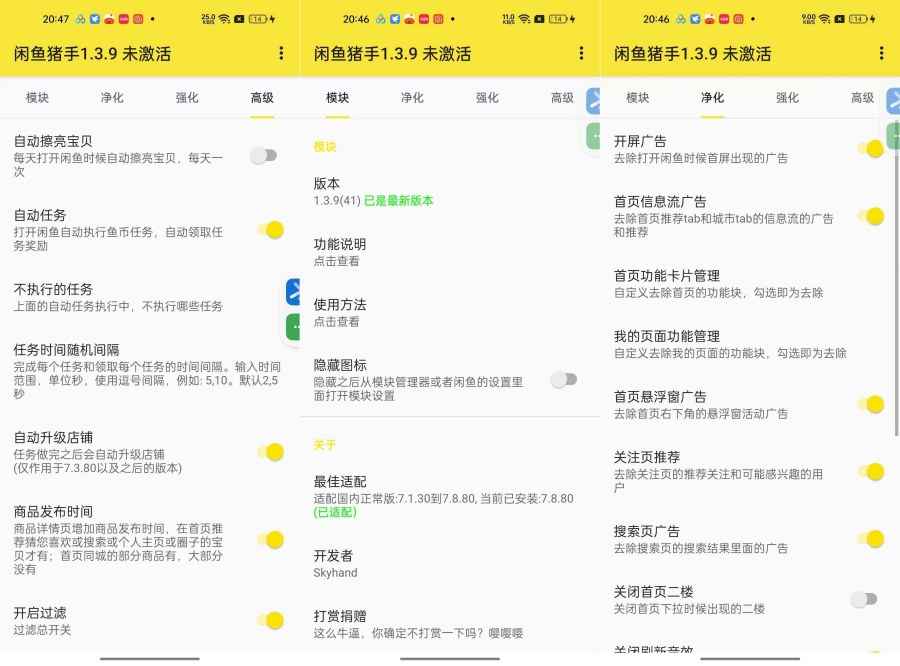 闲鱼猪手1.3.9闲鱼辅助神器自动获取闲鱼币等任务  第1张