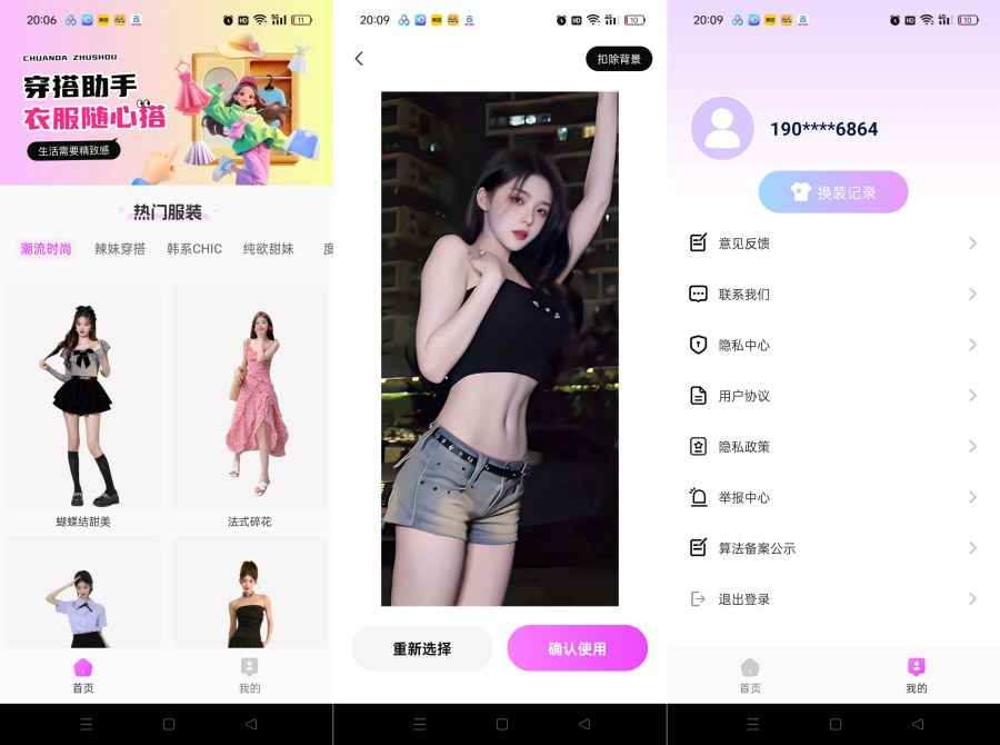 穿衣搭配助手 1.0.5AI换衣去除敏感限制  第1张 穿衣搭配助手 1.0.5AI换衣去除敏感限制  第1张