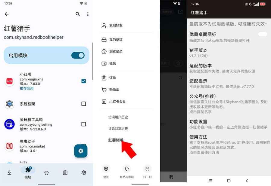 小红书助手模块1.2.1净化清爽多功能去水印模块  第1张 小红书助手模块1.2.1净化清爽多功能去水印模块  第1张