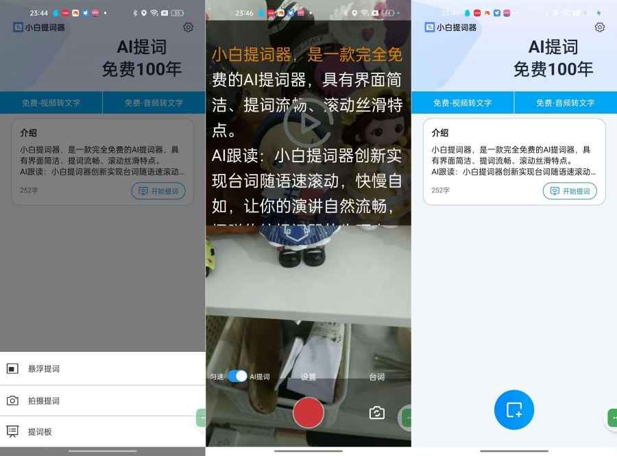 小白提词器1.4.3.0免费提词软件支持音视频转文字  第1张 小白提词器1.4.3.0免费提词软件支持音视频转文字  第1张