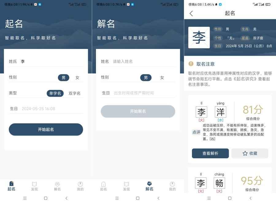 取名字典1.06高级版周易取名 按生辰八字  第1张