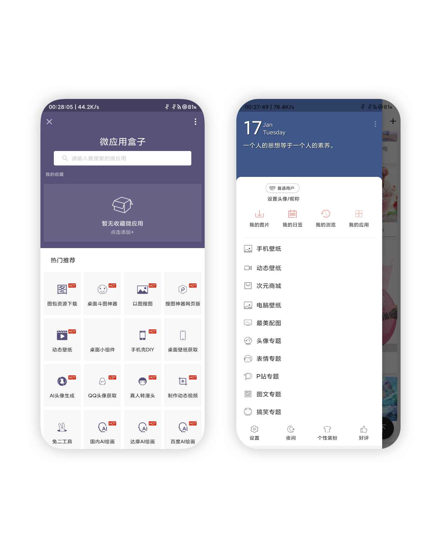 搜图神器4.8.8 解锁会员版  第1张