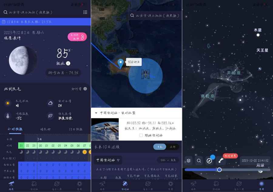 天文通 2.3.7 去广告 天文爱好者狂喜  第1张