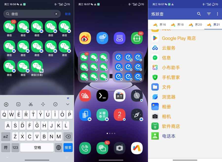 炼妖壶V6.4.2支持无限创建系统级应用分身  第1张