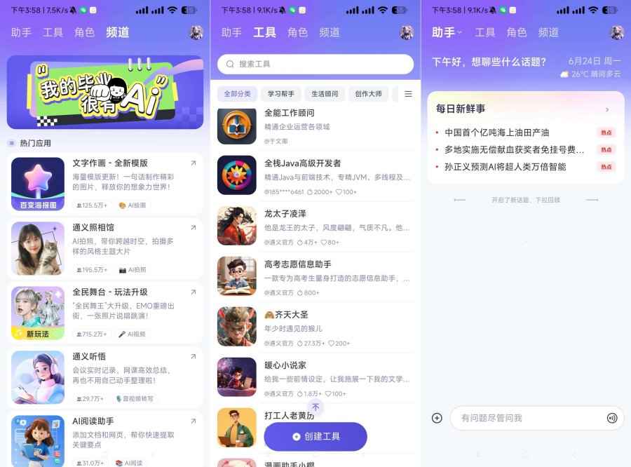 通义AI3.46.0支持图生视频内置满血千问  第1张