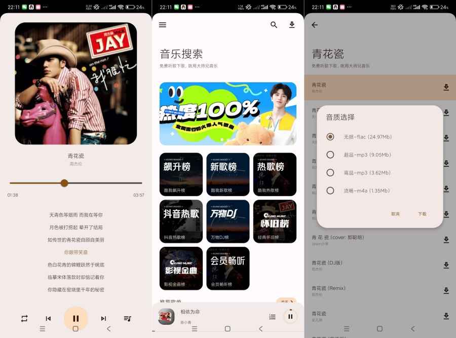 大师兄音乐2.0.1海量音乐~多种音源~无损下载  第1张 大师兄音乐2.0.1海量音乐~多种音源~无损下载  第1张