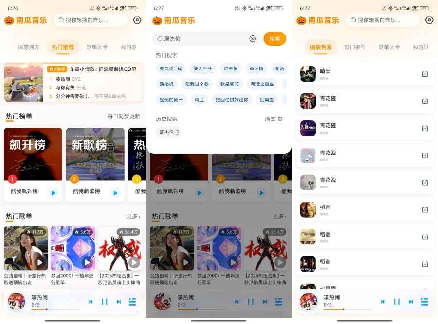 南瓜音乐1.0.1每日歌单畅听下载会员歌曲无损音质  第1张 南瓜音乐1.0.1每日歌单畅听下载会员歌曲无损音质  第1张