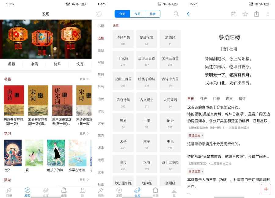 诗词之美v3.0.9会员版中华传统文化100万诗词文库  第1张