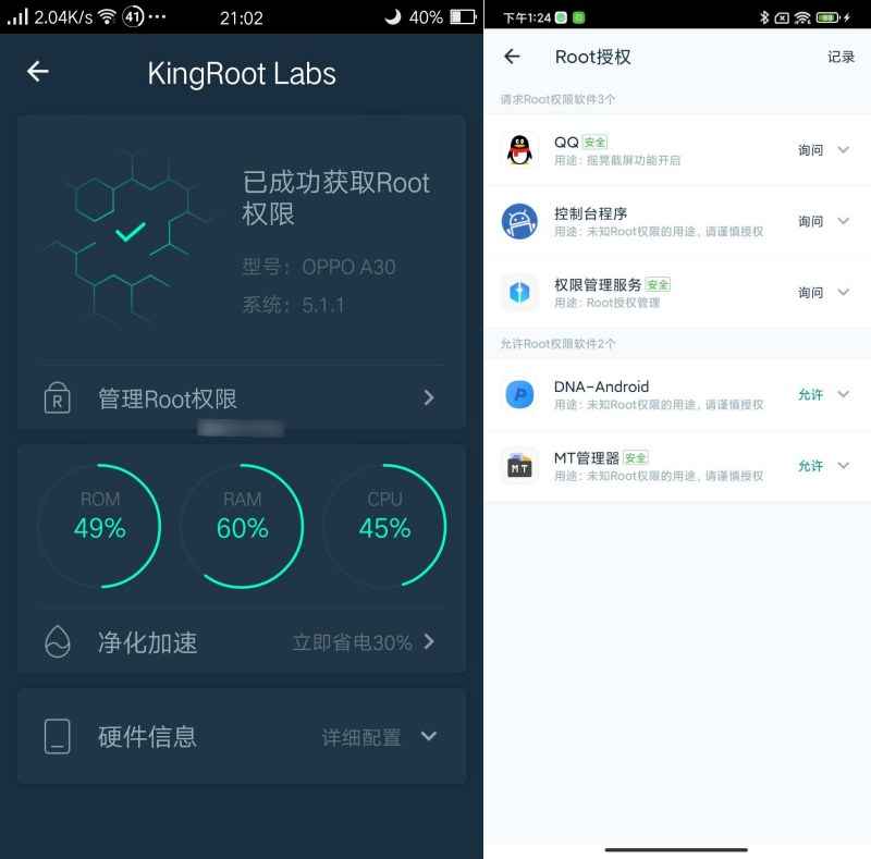 Kingroot旧手机一键root神器  第1张
