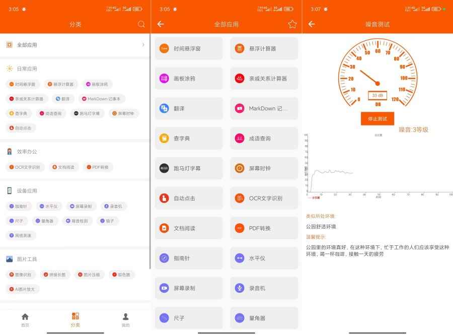 手机工具大全1.6.1搞基助手OCR、自动化、翻译、  第1张 手机工具大全1.6.1搞基助手OCR、自动化、翻译、  第1张