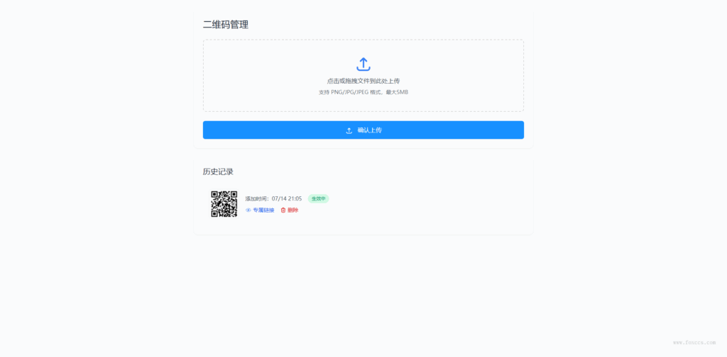 全新轻量级PHP简约活码管理系统源码  第1张 全新轻量级PHP简约活码管理系统源码  第1张