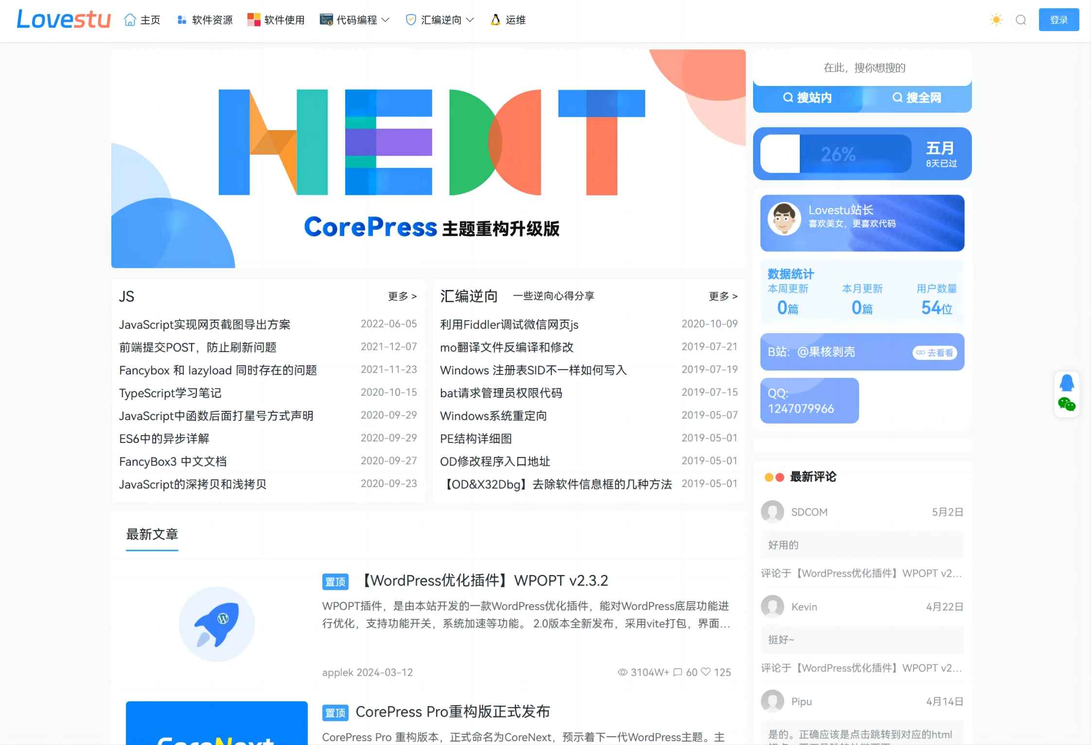 WordPress轻量高性能主题CoreNext主题源码 V1.7.1开心版  第1张
