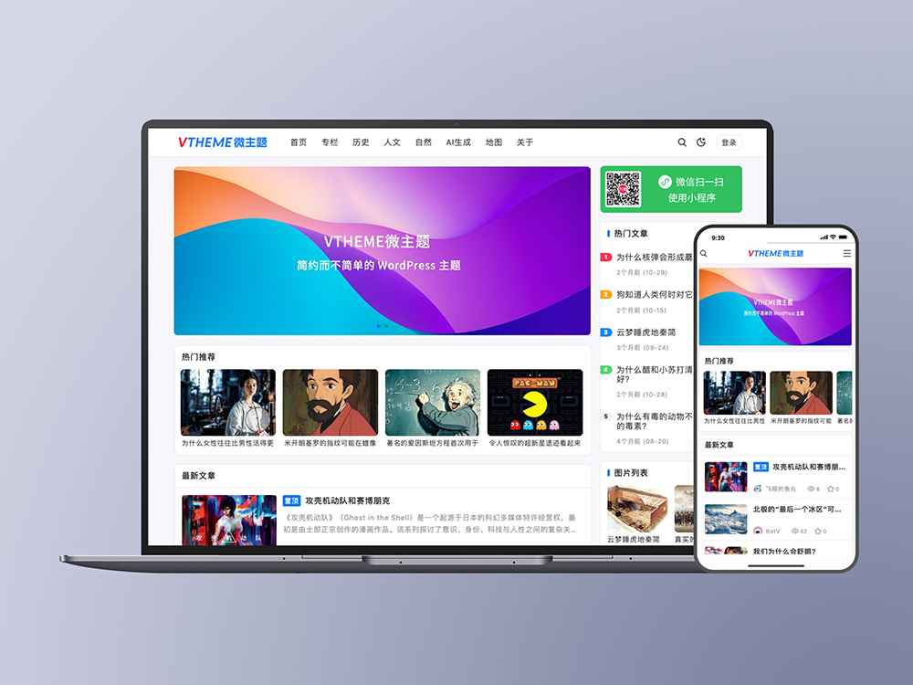 WordPress主题MirageV资讯类个人博客主题源码  第1张 WordPress主题MirageV资讯类个人博客主题源码  第1张