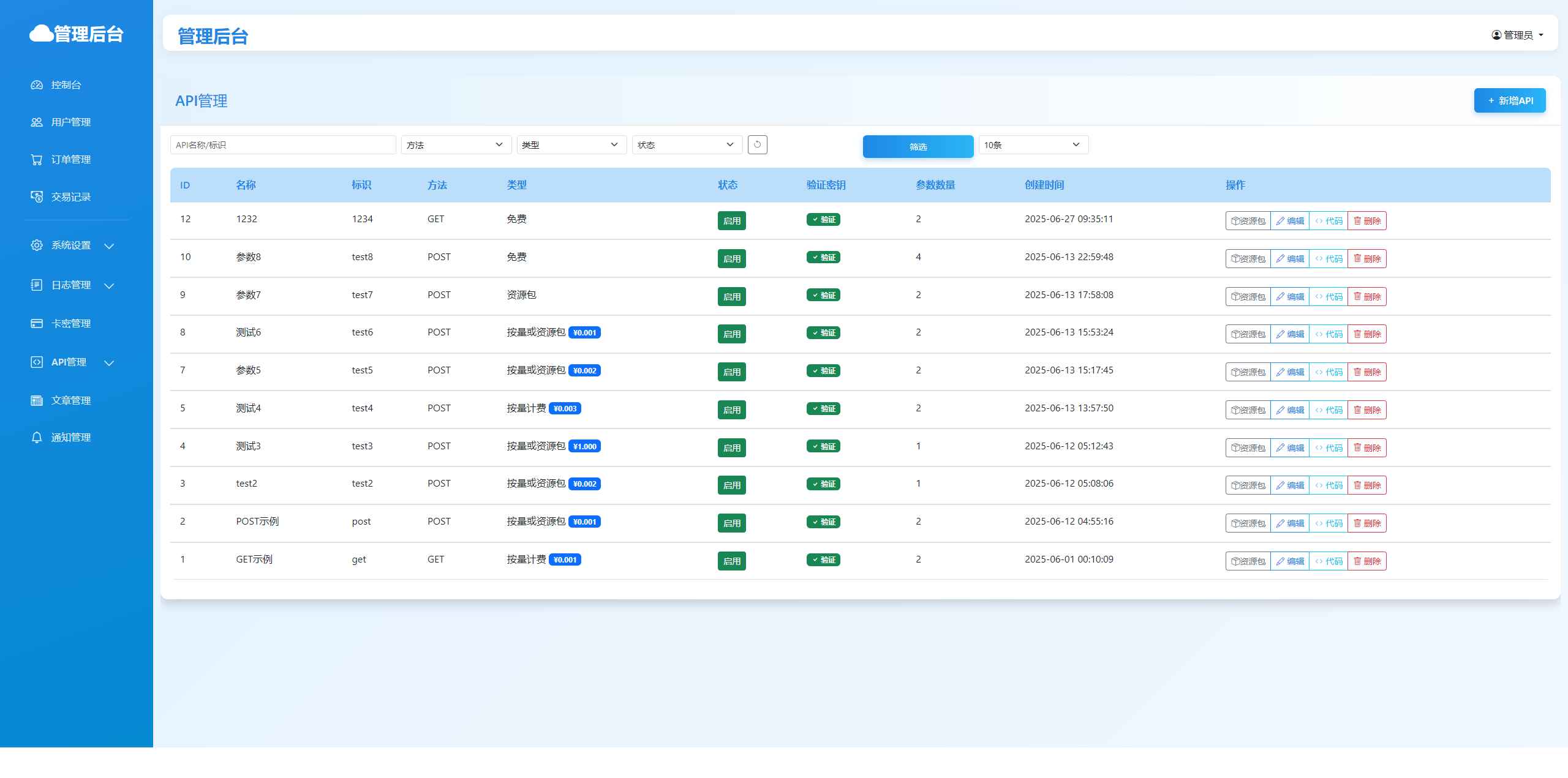 OneAPI计费系统开源版1.2.0  第3张
